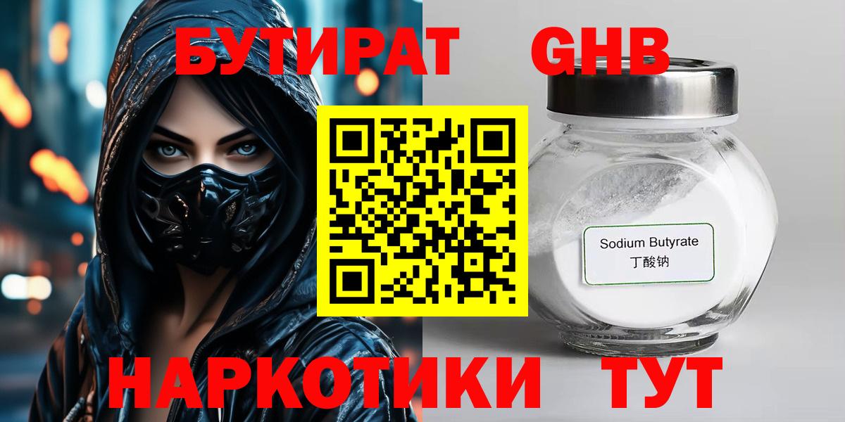 Арсеньев  Бутират BDO 33%  Вход с VPN 