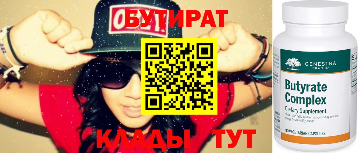 БУТИРАТ оксибутират Арсеньев