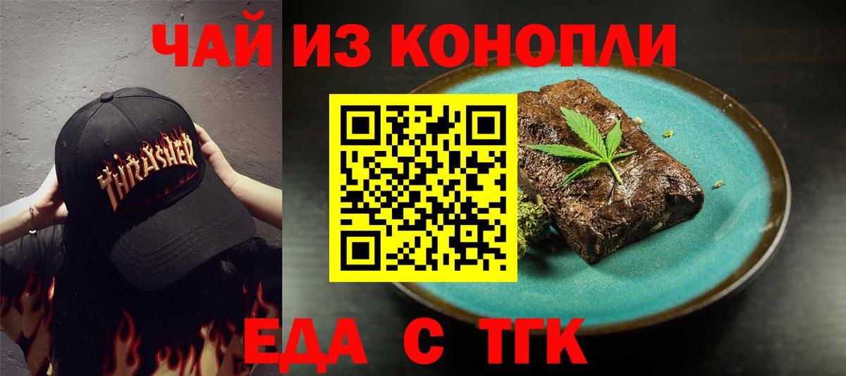 Еда ТГК конопля  Вход с VPN  Арсеньев 