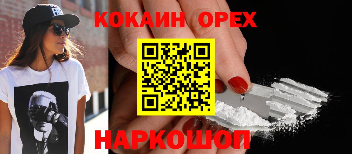 Арсеньев  КОКАИН Columbia  Вход с VPN  Cocaine  Cocaine Fish Scale 
