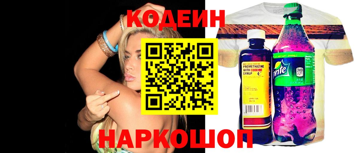 Кодеиновый сироп Lean Purple Drank Арсеньев