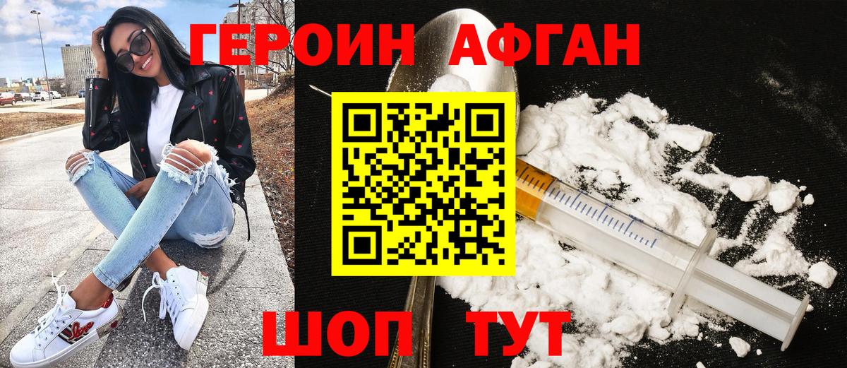 Арсеньев  Героин Афган  Героин  Вход с VPN 