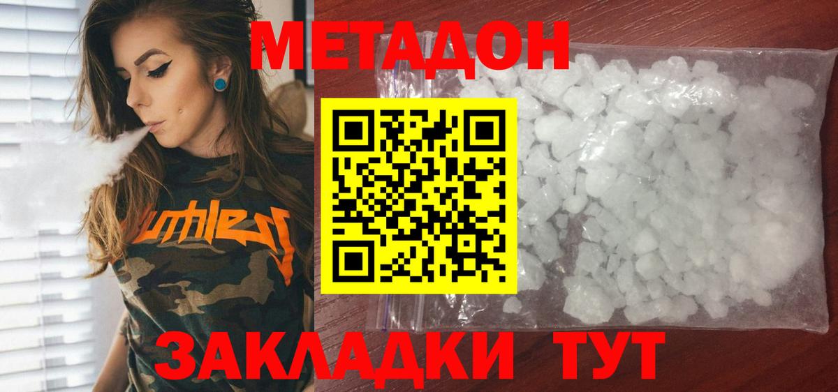 МЕТАДОН кристалл  Метадон белоснежный  Арсеньев  Вход с VPN 