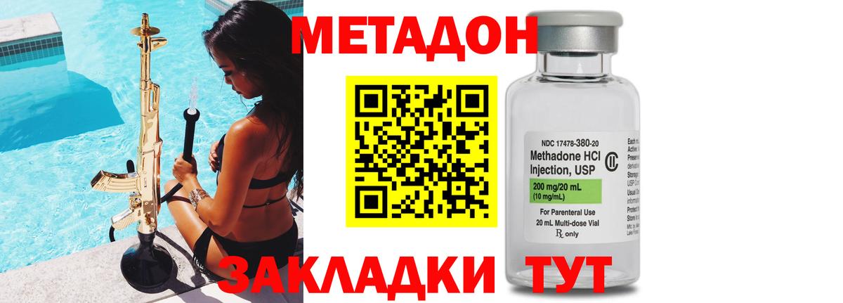 Метадон белоснежный Арсеньев