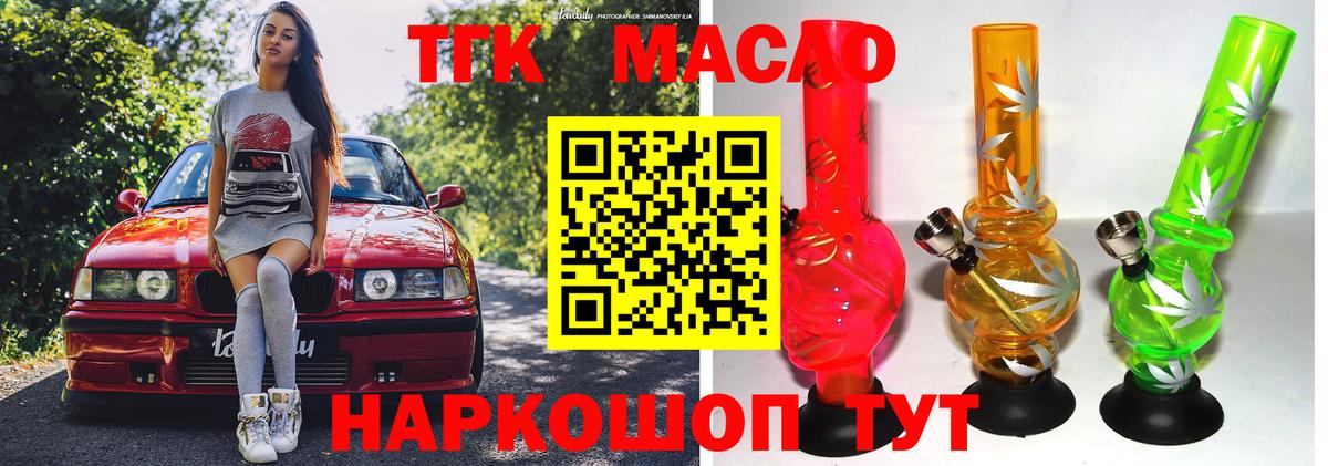 Арсеньев  ТГК вейп  Дистиллят ТГК гашишное масло  Вход с VPN 